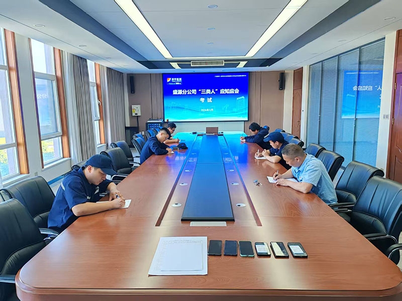 盛源分公司組織“三類人”應知應會考試 夯實安全基礎 強化責任擔當