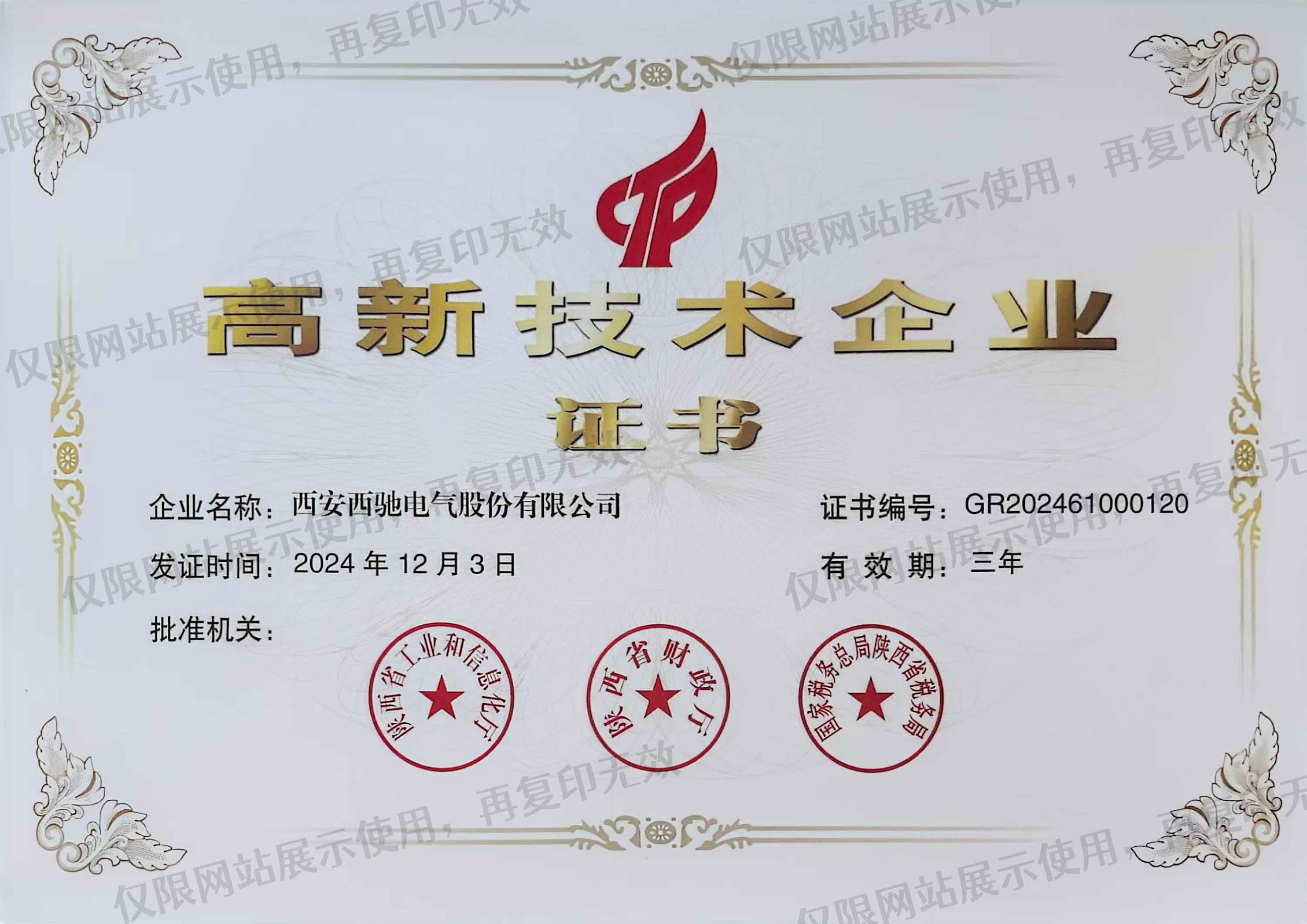 高新技術企業股份.jpg