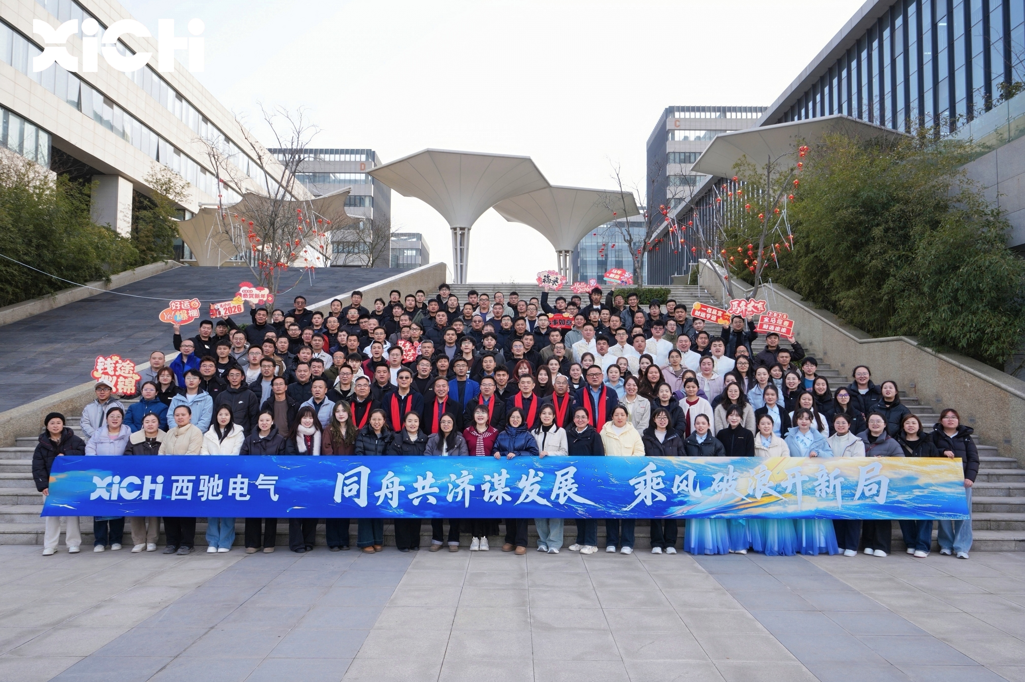 同舟共濟謀發展 乘風破浪開新局|西馳電氣二〇二六年主題年會圓滿成功！(圖11)