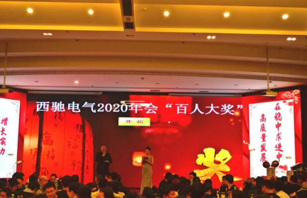 以客戶為中心 高質(zhì)量發(fā)展|2020西馳年會圓滿落幕(圖6) 以客戶為中心 高質(zhì)量發(fā)展|2020西馳年會圓滿落幕(圖6)