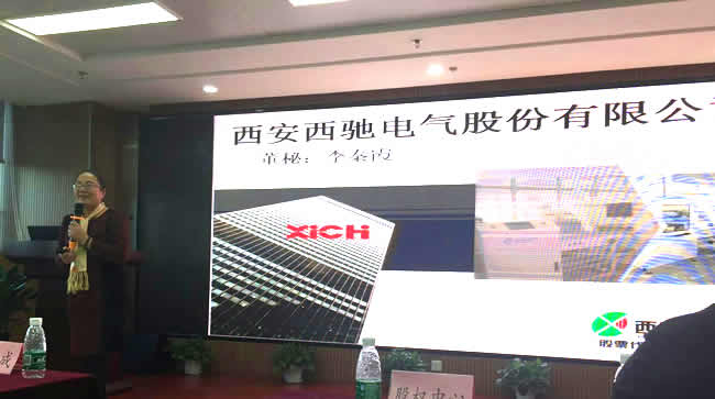 西馳電氣參與“溝通、融合、發展” 投融資主題路演(圖3)