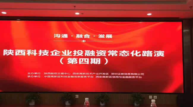 西馳電氣參與“溝通、融合、發展” 投融資主題路演(圖1)