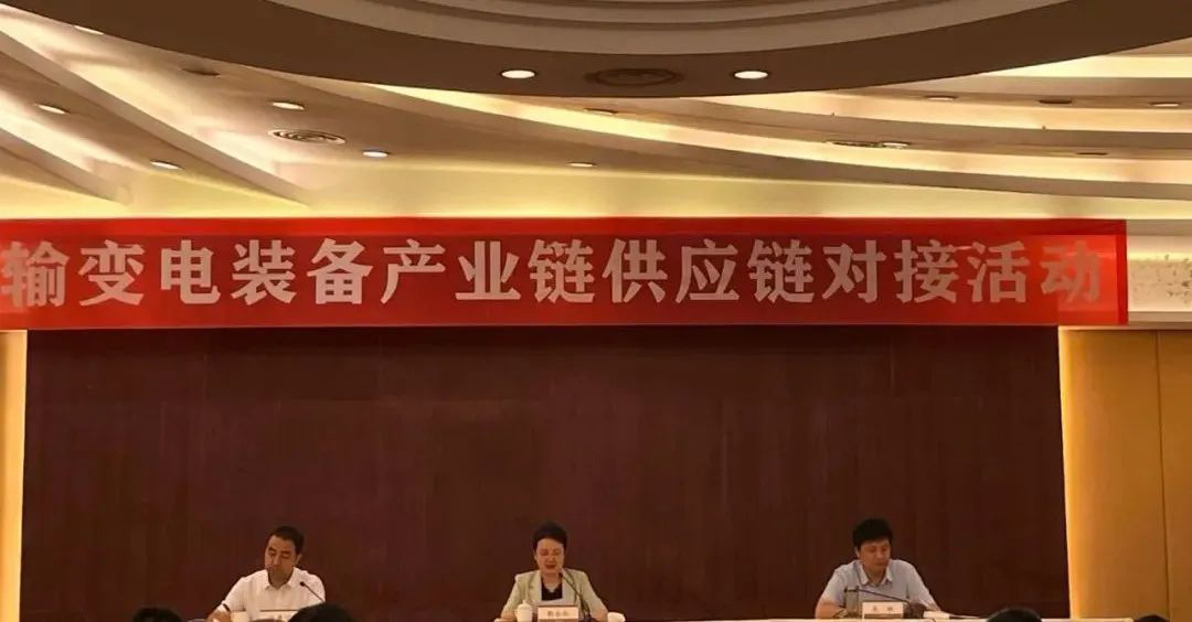 西馳電氣應邀參加陜西省輸變電裝備產業鏈供應鏈對接活動(圖1) 西馳電氣應邀參加陜西省輸變電裝備產業鏈供應鏈對接活動(圖1)