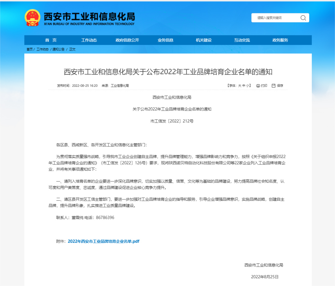 喜報頻傳！2022年西安市工業品牌培育企業名單公布，西馳電氣榜上有名！(圖1)