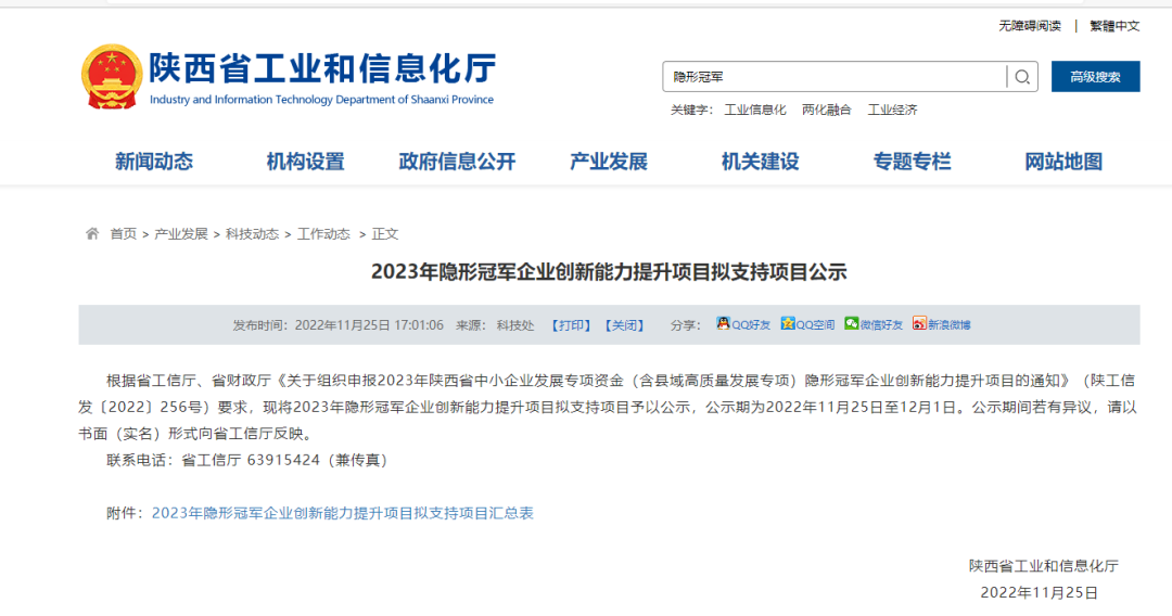 再獲冠軍!西馳電氣獲批陜西省隱形冠軍企業(yè)創(chuàng)新能力提升項目(圖1) 再獲冠軍!西馳電氣獲批陜西省隱形冠軍企業(yè)創(chuàng)新能力提升項目(圖1)